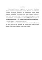 Referāts 'Организация международных перевозок', 7.