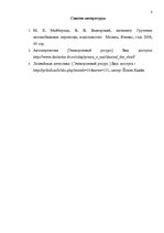 Referāts 'Организация международных перевозок', 8.