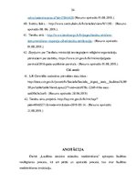 Diplomdarbs 'Laulības tiesisko attiecību nodibināšana', 54.