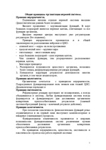 Konspekts 'Лекция по физиологии', 1.