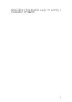 Konspekts 'Лекция по физиологии', 3.