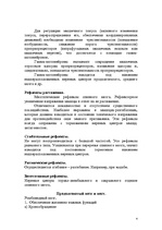 Konspekts 'Лекция по физиологии', 4.