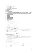 Konspekts 'Лекция по физиологии', 5.