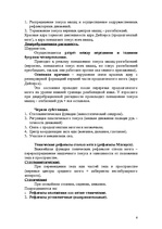 Konspekts 'Лекция по физиологии', 6.