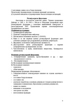 Konspekts 'Лекция по физиологии', 9.