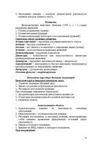 Konspekts 'Лекция по физиологии', 10.