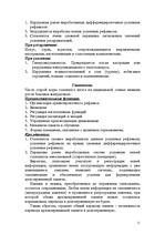 Konspekts 'Лекция по физиологии', 11.