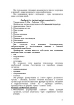 Konspekts 'Лекция по физиологии', 12.