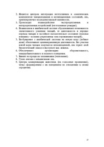 Konspekts 'Лекция по физиологии', 13.