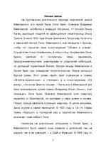 Referāts 'Владимир Владимирович Маяковский', 7.