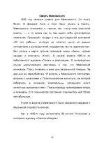 Referāts 'Владимир Владимирович Маяковский', 10.