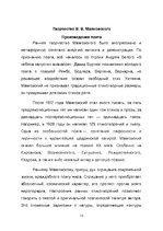 Referāts 'Владимир Владимирович Маяковский', 13.