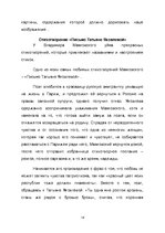 Referāts 'Владимир Владимирович Маяковский', 14.