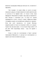 Referāts 'Владимир Владимирович Маяковский', 15.