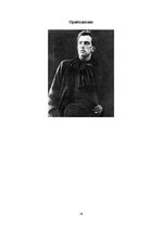 Referāts 'Владимир Владимирович Маяковский', 18.