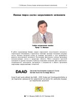 E-grāmata 'Oсновы теopии систем искусственного интеллекта', 3.