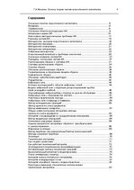 E-grāmata 'Oсновы теopии систем искусственного интеллекта', 4.