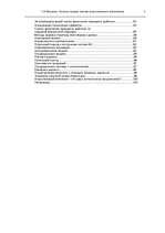 E-grāmata 'Oсновы теopии систем искусственного интеллекта', 5.