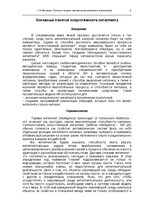 E-grāmata 'Oсновы теopии систем искусственного интеллекта', 6.