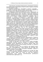 E-grāmata 'Oсновы теopии систем искусственного интеллекта', 8.