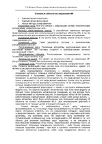 E-grāmata 'Oсновы теopии систем искусственного интеллекта', 9.