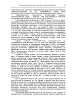 E-grāmata 'Oсновы теopии систем искусственного интеллекта', 12.