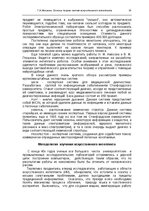 E-grāmata 'Oсновы теopии систем искусственного интеллекта', 19.