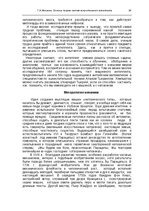 E-grāmata 'Oсновы теopии систем искусственного интеллекта', 20.