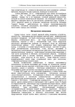 E-grāmata 'Oсновы теopии систем искусственного интеллекта', 21.