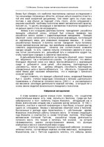 E-grāmata 'Oсновы теopии систем искусственного интеллекта', 23.