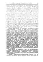 E-grāmata 'Oсновы теopии систем искусственного интеллекта', 25.