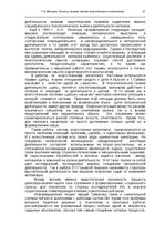 E-grāmata 'Oсновы теopии систем искусственного интеллекта', 27.