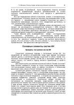 E-grāmata 'Oсновы теopии систем искусственного интеллекта', 28.