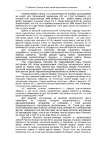 E-grāmata 'Oсновы теopии систем искусственного интеллекта', 29.