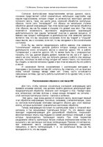 E-grāmata 'Oсновы теopии систем искусственного интеллекта', 31.