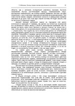 E-grāmata 'Oсновы теopии систем искусственного интеллекта', 33.