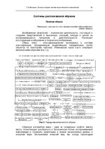 E-grāmata 'Oсновы теopии систем искусственного интеллекта', 34.