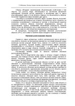 E-grāmata 'Oсновы теopии систем искусственного интеллекта', 36.