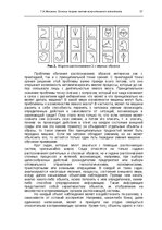 E-grāmata 'Oсновы теopии систем искусственного интеллекта', 37.