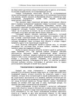 E-grāmata 'Oсновы теopии систем искусственного интеллекта', 38.