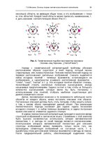 E-grāmata 'Oсновы теopии систем искусственного интеллекта', 39.