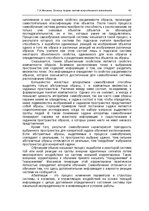 E-grāmata 'Oсновы теopии систем искусственного интеллекта', 41.