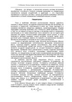 E-grāmata 'Oсновы теopии систем искусственного интеллекта', 42.