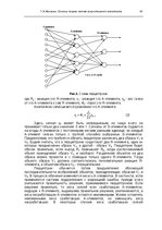 E-grāmata 'Oсновы теopии систем искусственного интеллекта', 43.