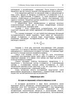 E-grāmata 'Oсновы теopии систем искусственного интеллекта', 44.