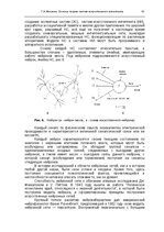 E-grāmata 'Oсновы теopии систем искусственного интеллекта', 45.