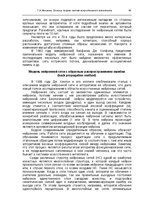 E-grāmata 'Oсновы теopии систем искусственного интеллекта', 46.