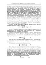 E-grāmata 'Oсновы теopии систем искусственного интеллекта', 47.