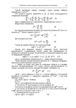 E-grāmata 'Oсновы теopии систем искусственного интеллекта', 48.