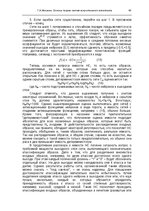 E-grāmata 'Oсновы теopии систем искусственного интеллекта', 49.